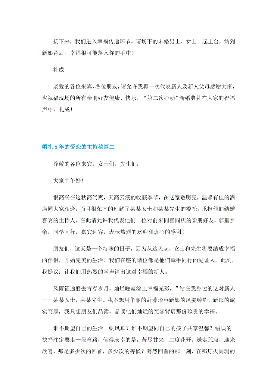 婚礼5年的爱恋的主持稿_第4页