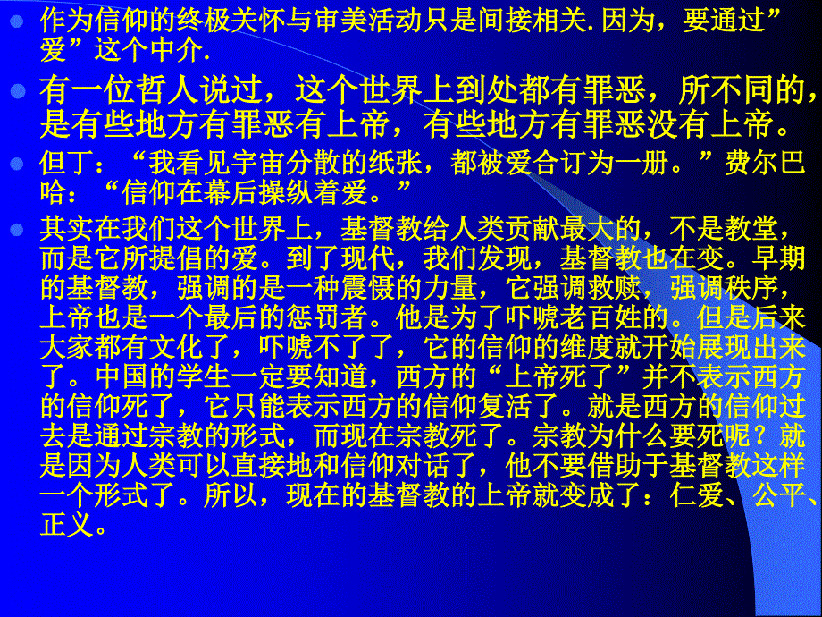 医学专题：西方美学精神要点_第3页