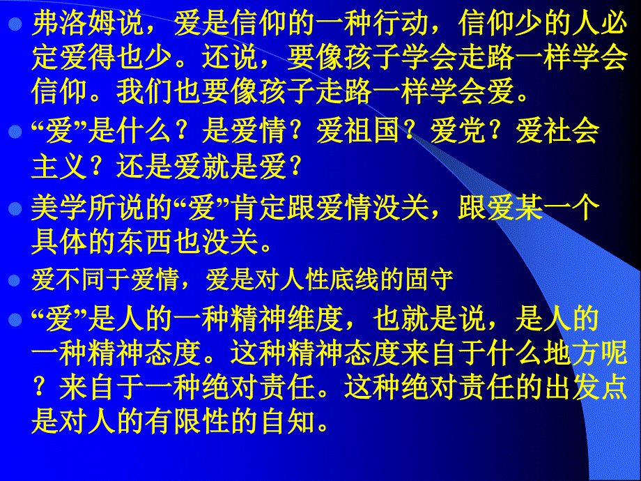 医学专题：西方美学精神要点_第4页