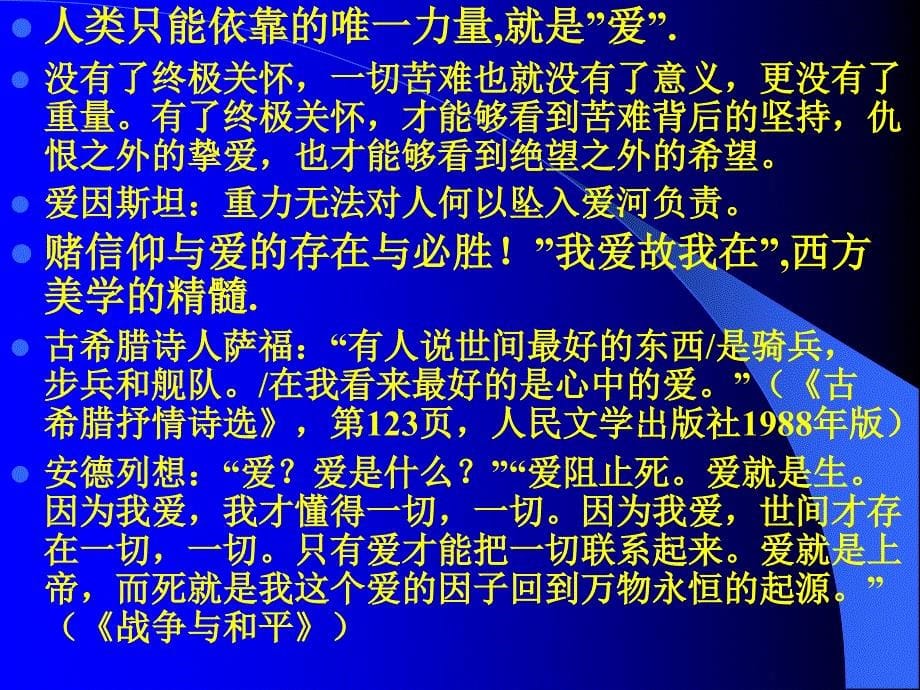 医学专题：西方美学精神要点_第5页