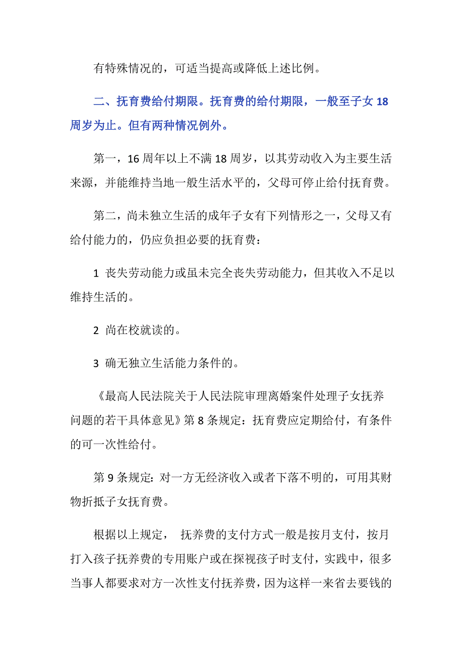 离婚前的抚养费标准是怎样的_第3页