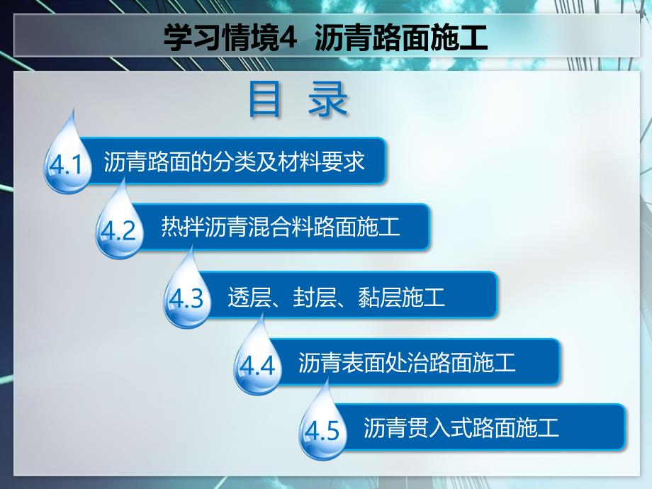 学习情境4沥青路面施工_第2页