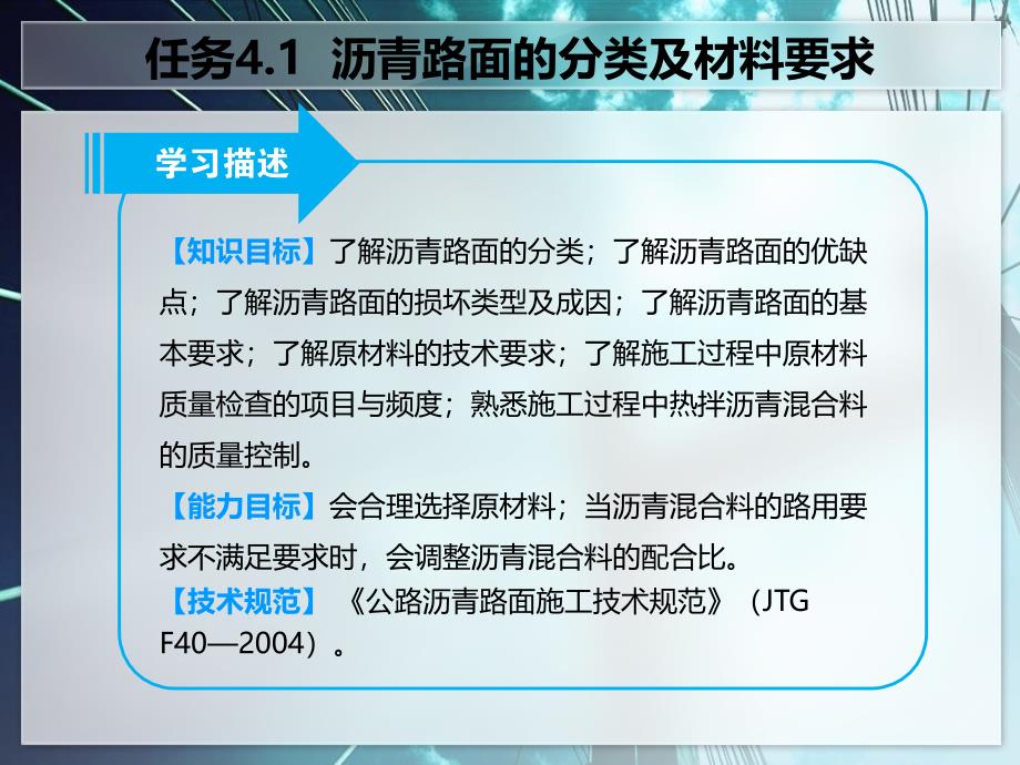 学习情境4沥青路面施工_第3页