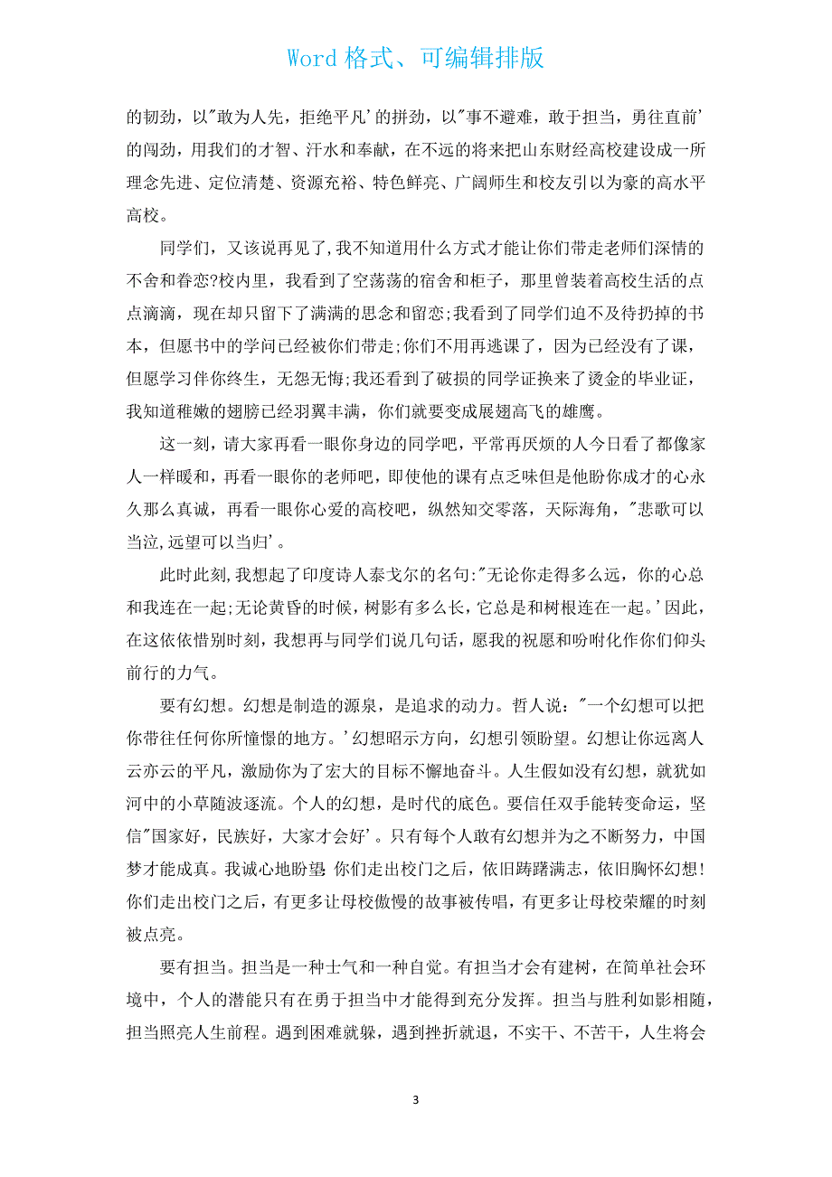 2022届毕业典礼校长发言稿（通用13篇）.docx_第3页