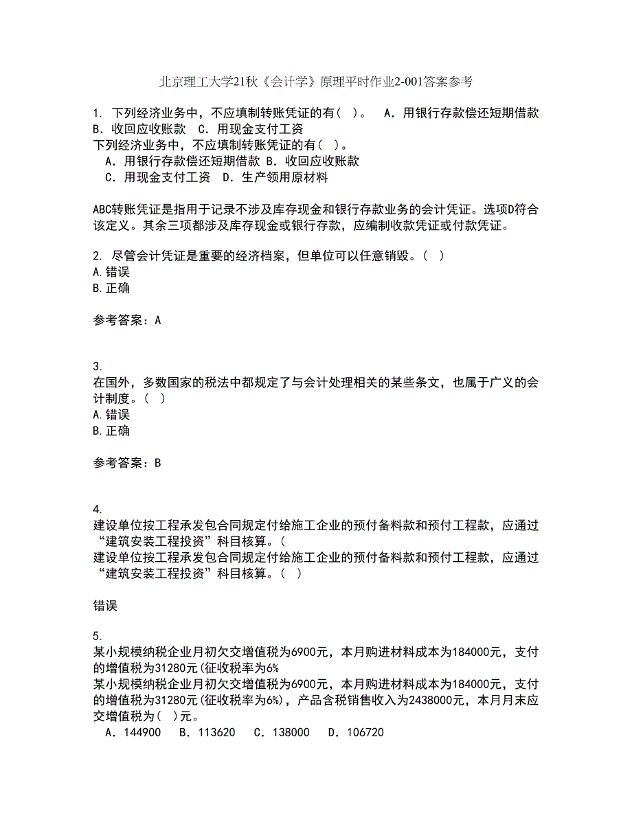 北京理工大学21秋《会计学》原理平时作业2-001答案参考25_第1页