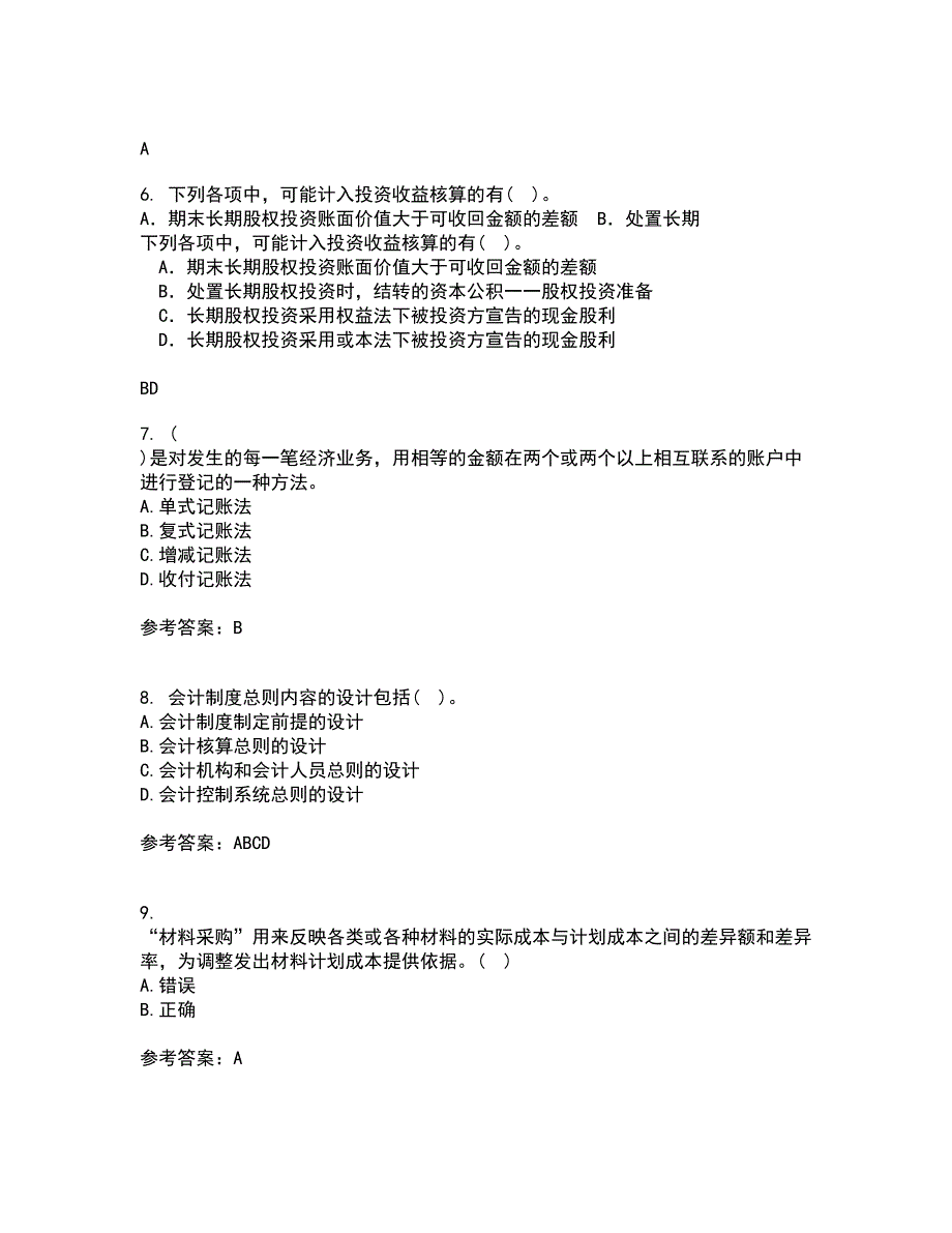 北京理工大学21秋《会计学》原理平时作业2-001答案参考25_第2页