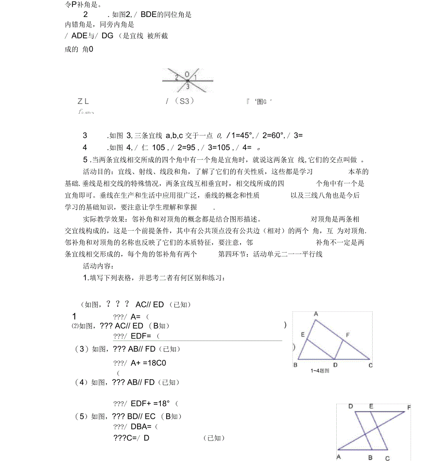 北师大版初一数学下册第二章复习_第3页