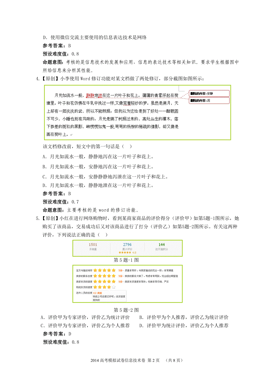 浙江省2014学业水平考试信息技术模拟试题（2）_第2页