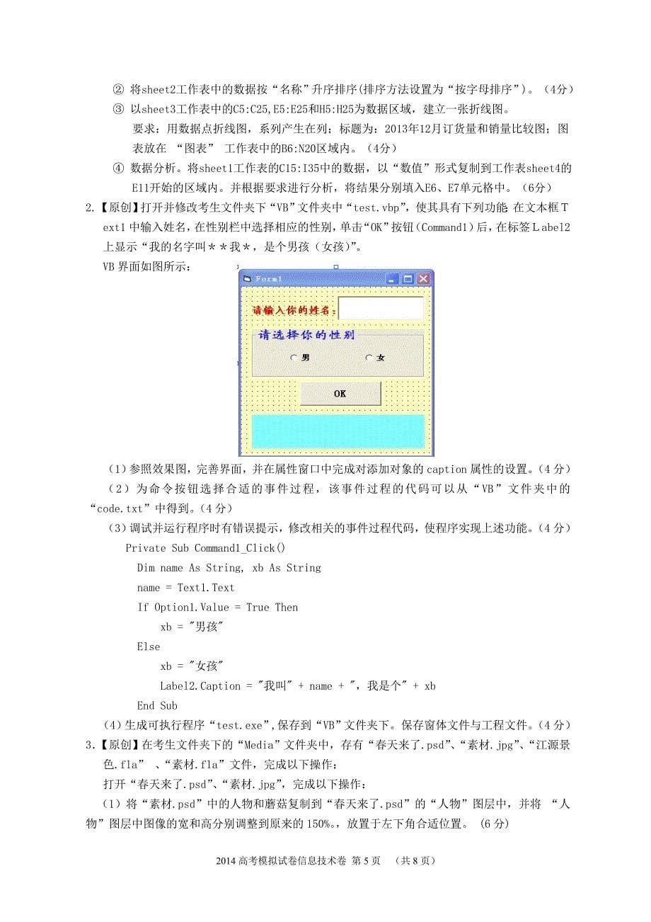 浙江省2014学业水平考试信息技术模拟试题（2）_第5页