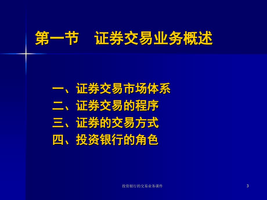 投资银行的交易业务课件_第3页