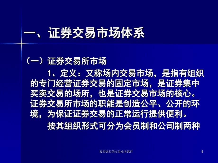 投资银行的交易业务课件_第5页