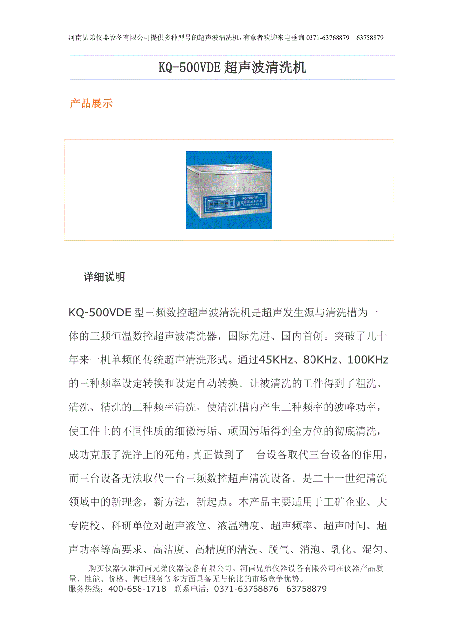 KQ-500VDE超声波清洗机.doc_第1页