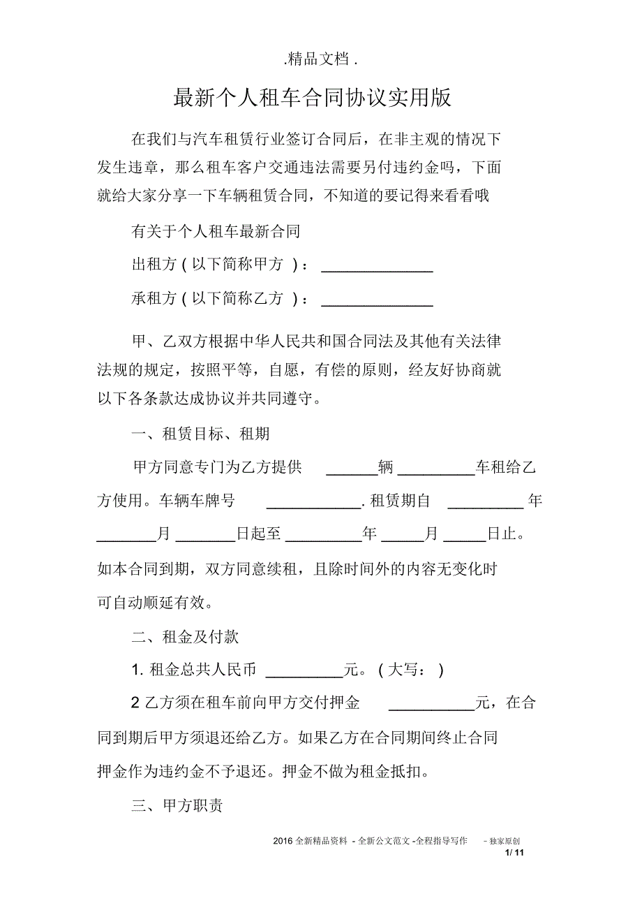 最新个人租车合同协议实用版_第1页