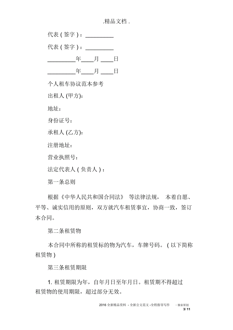 最新个人租车合同协议实用版_第3页