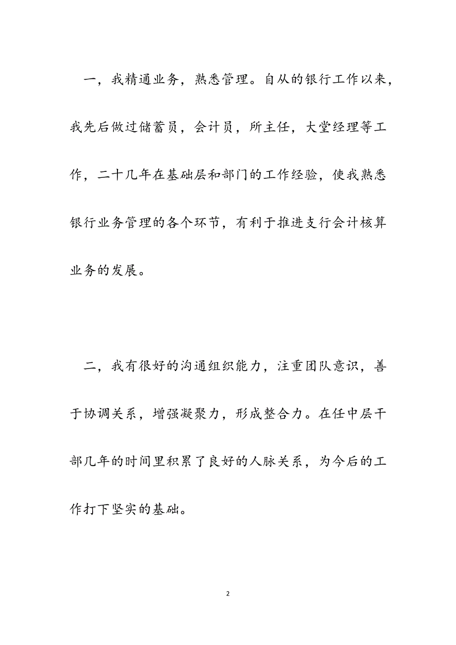 2023年银行会计核算业务主管竞聘演讲稿.docx_第2页