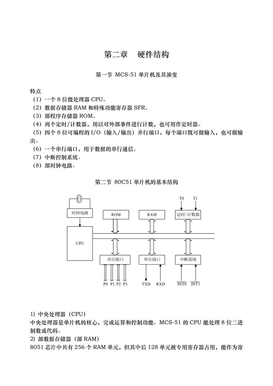 单片机硬件知识点汇总_第2页