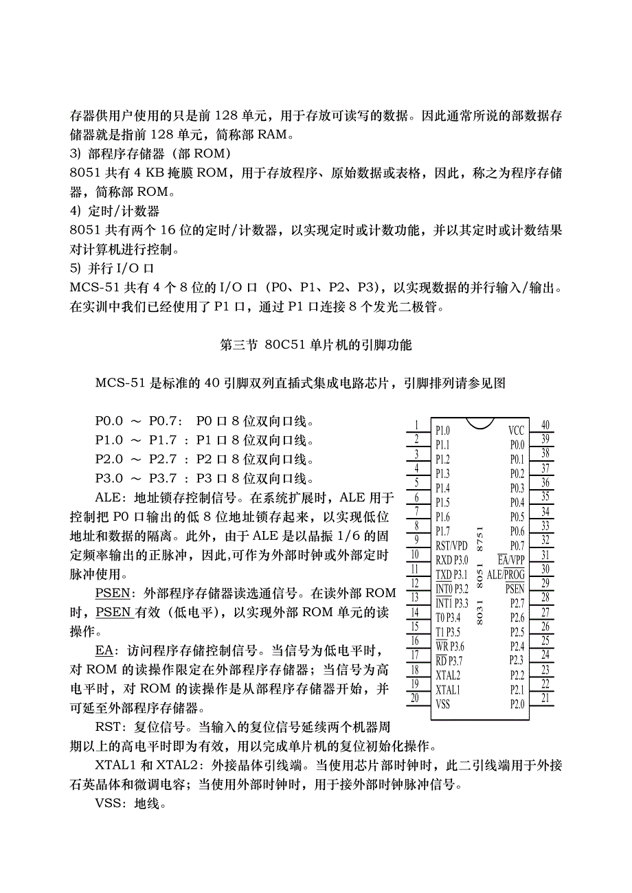 单片机硬件知识点汇总_第3页