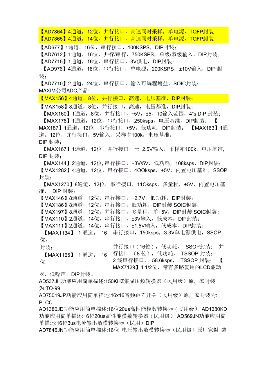 AD转换器的选择_第2页