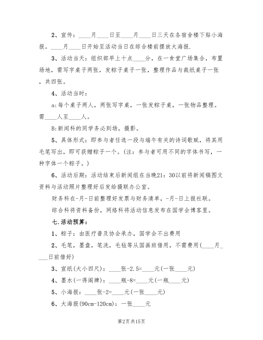 关于端午节活动方案范本（五篇）_第2页