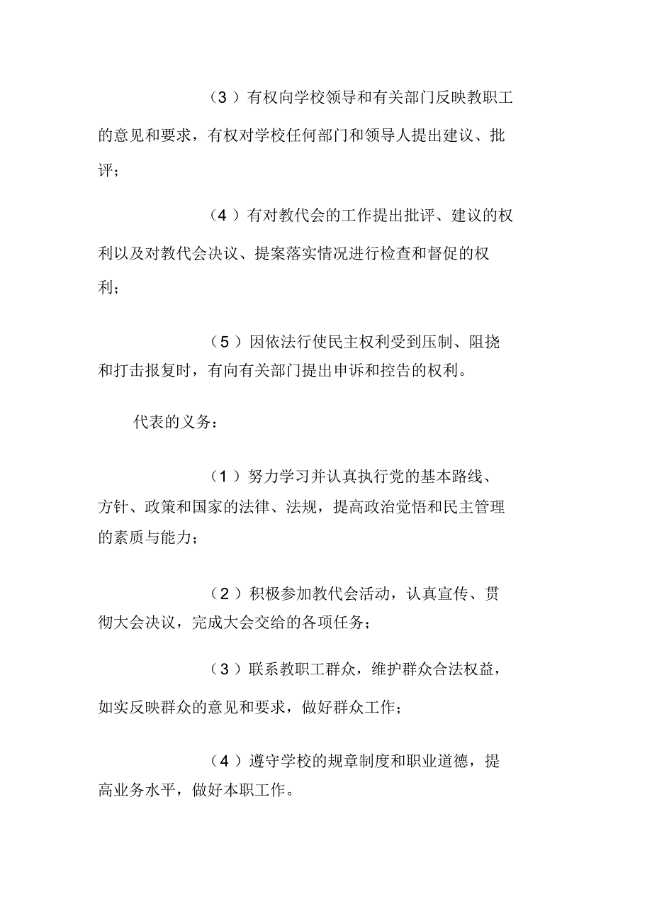 教代会选举代表的方案_第3页