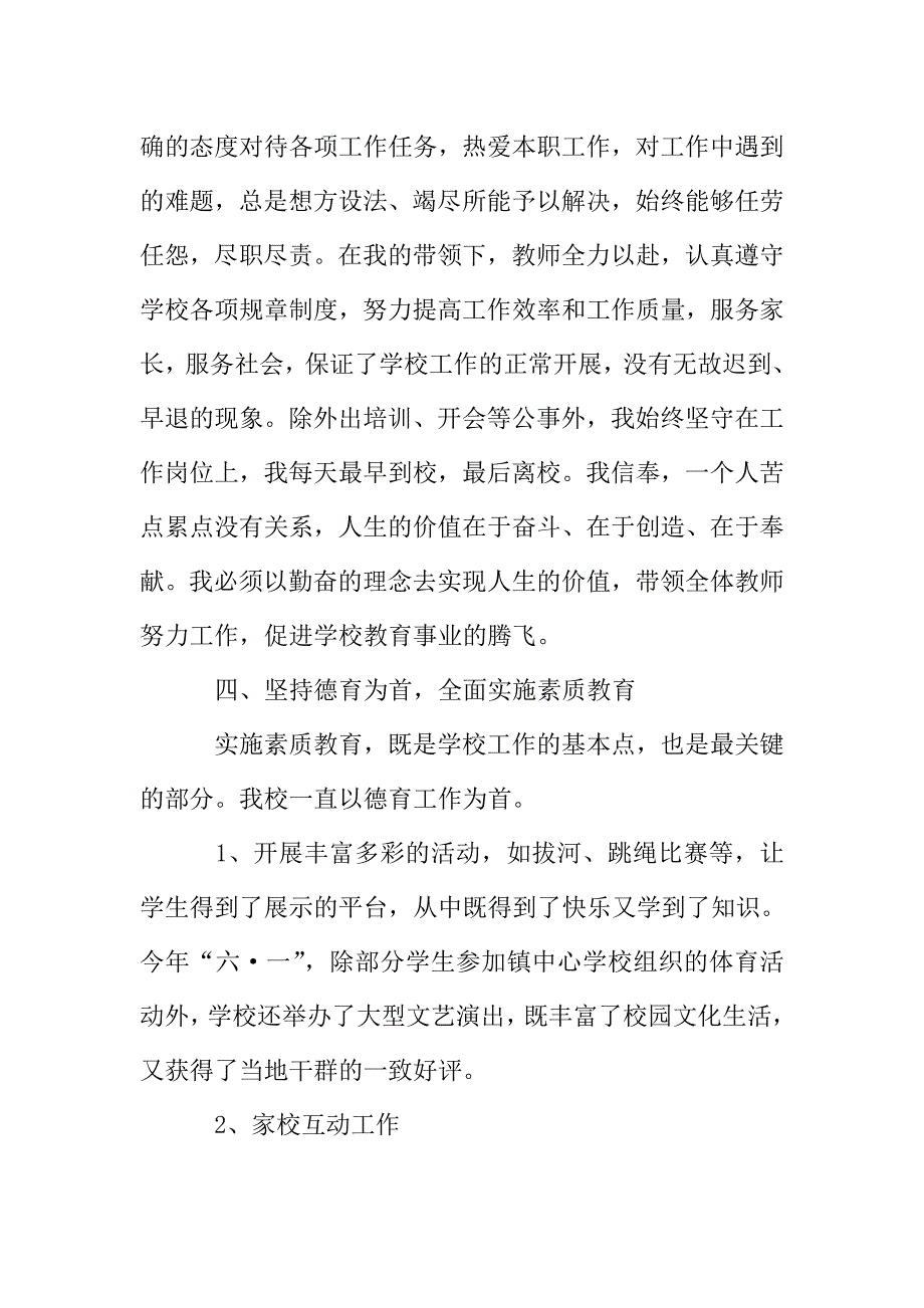 2019年校长年度述职报告优秀通用借鉴模板范文5篇.doc_第3页