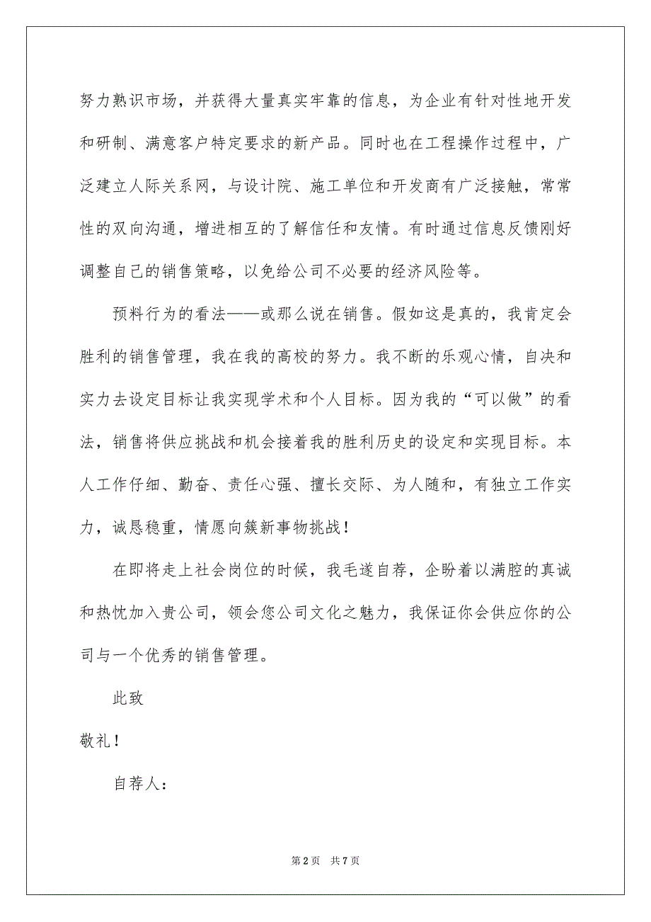 有关销售求职信模板汇编4篇_第2页