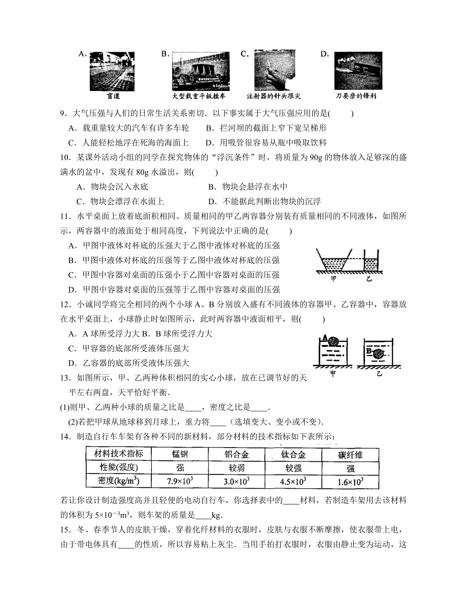 物理学业水平练习四_第2页