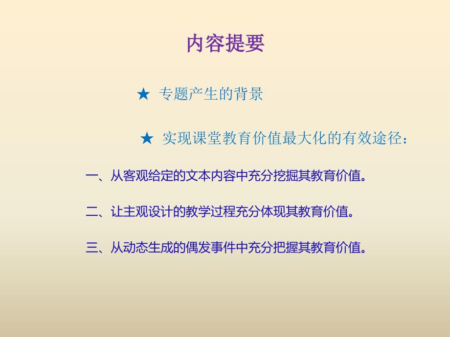 教育价值最大化2_第2页