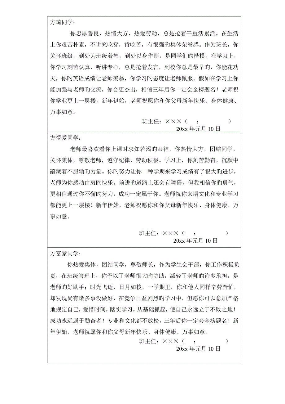 高一学生评语_第2页