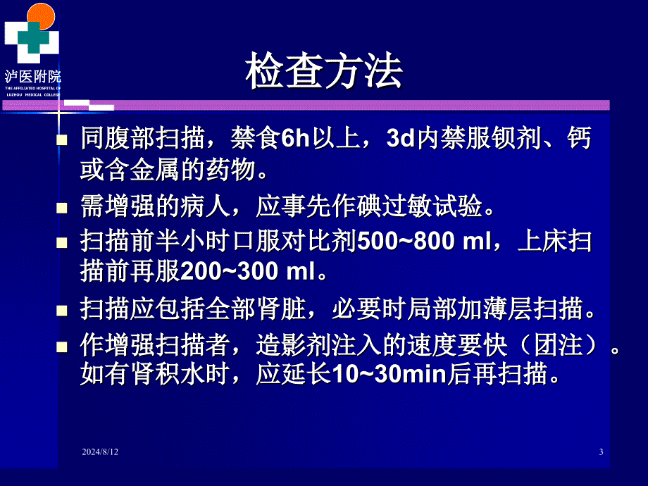 肾脏病变CT诊断_第3页