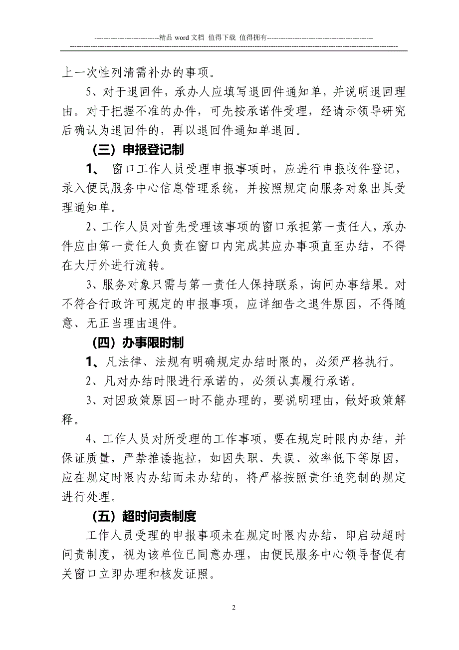 便民服务中心工作管理制度-(1)-2.doc_第2页