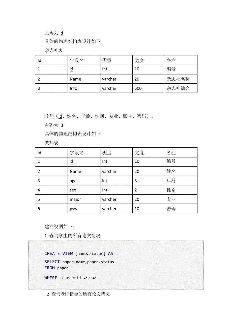 2019最新石大远程在线考试《数据库课程设计》大学生论文信息管理系统_第5页