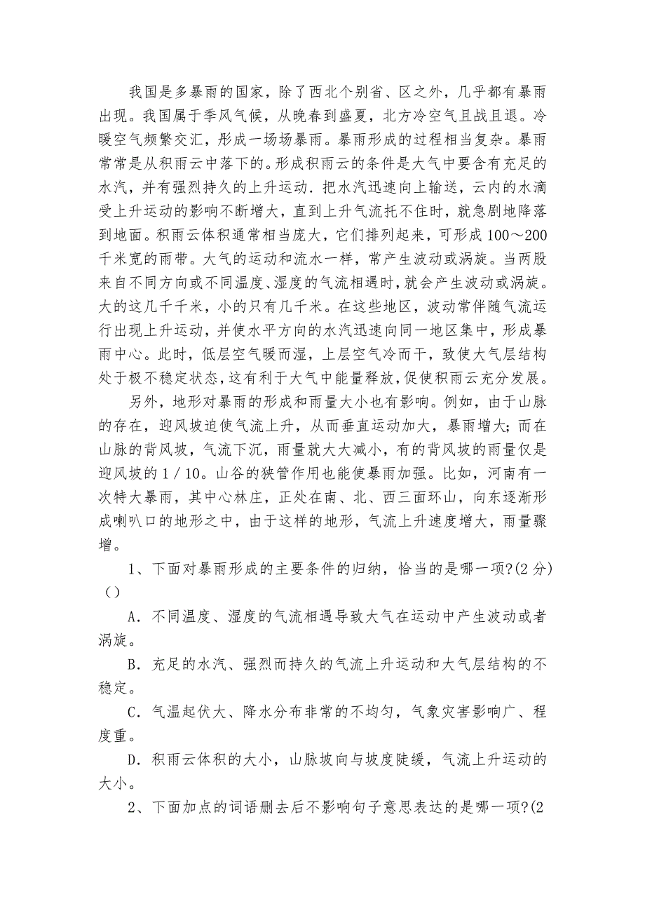 初二语文阅读理解八年级下册_第2页