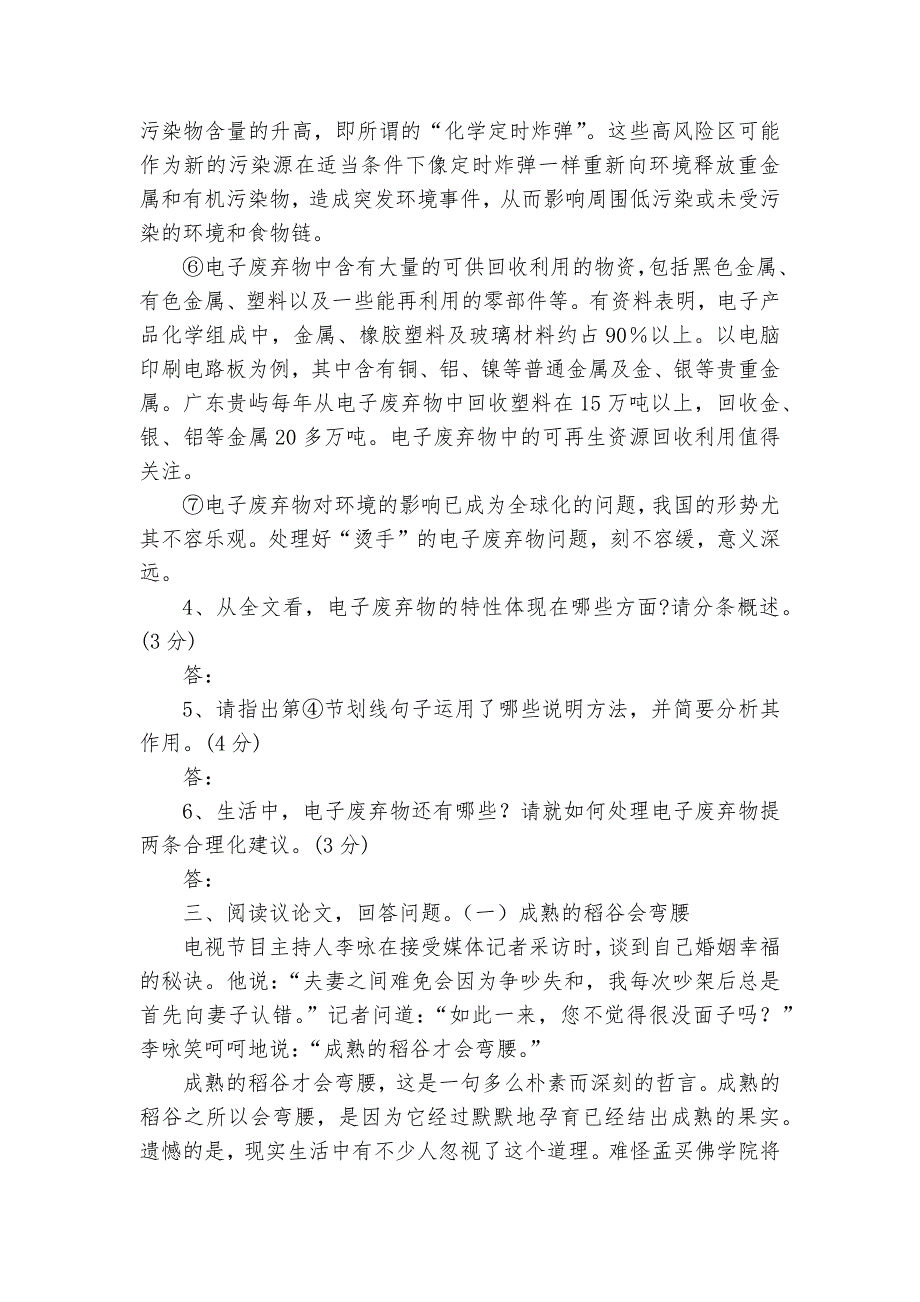 初二语文阅读理解八年级下册_第4页