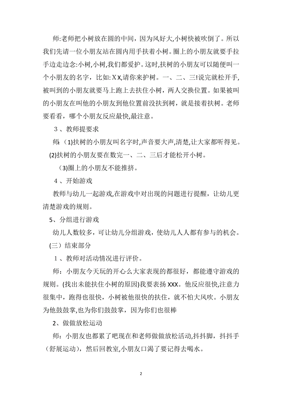 小班游戏优秀教案及教学反思爱护小树_第2页