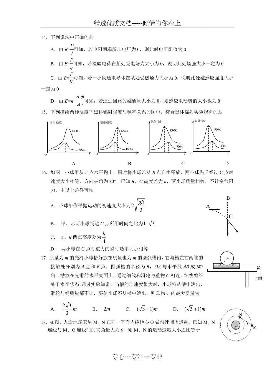 湖北省八校2018届高三第二次联考理综-物理试题_第1页