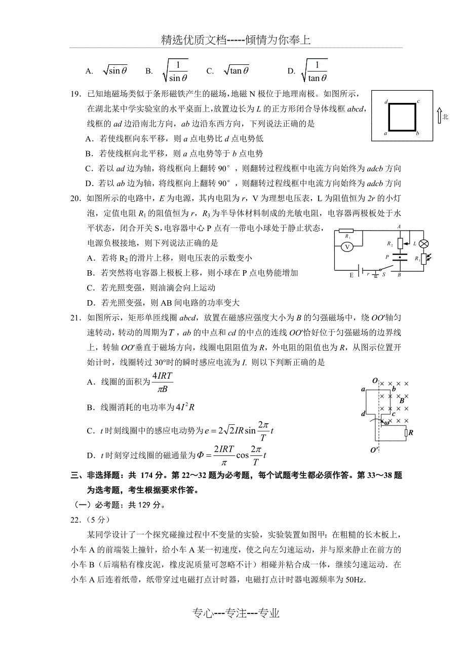 湖北省八校2018届高三第二次联考理综-物理试题_第2页