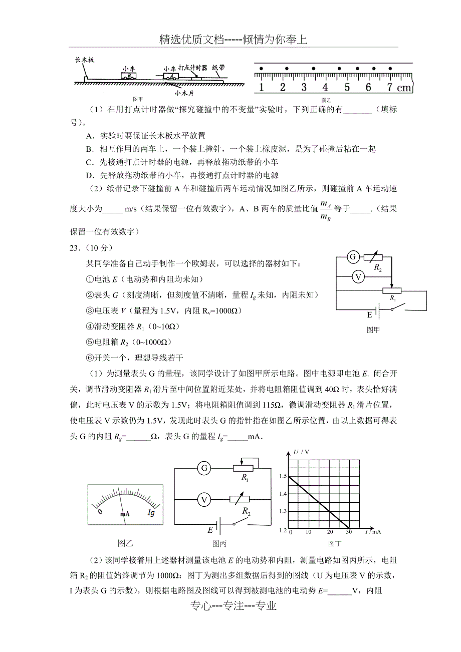 湖北省八校2018届高三第二次联考理综-物理试题_第3页