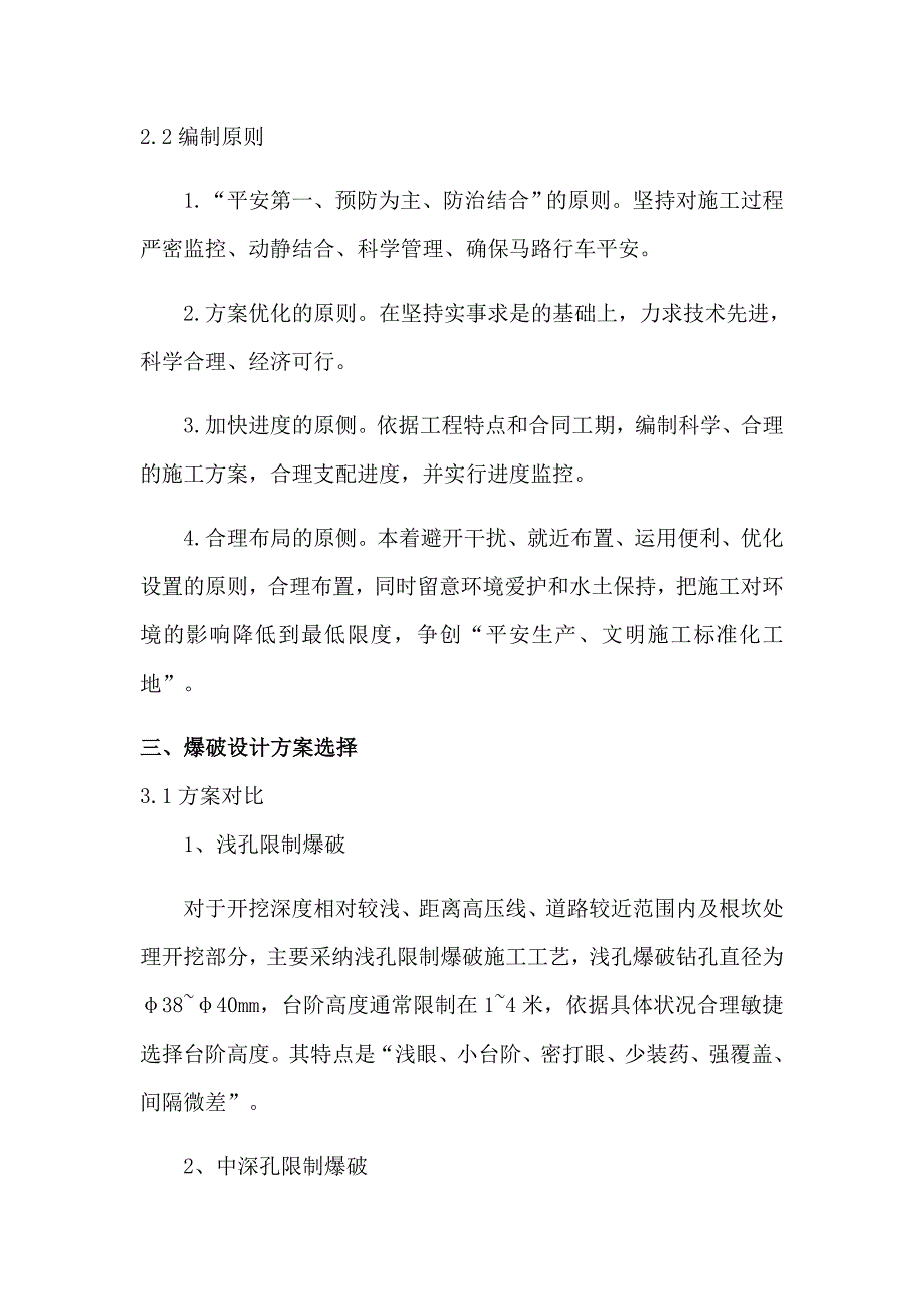 爆破施工方案_第2页