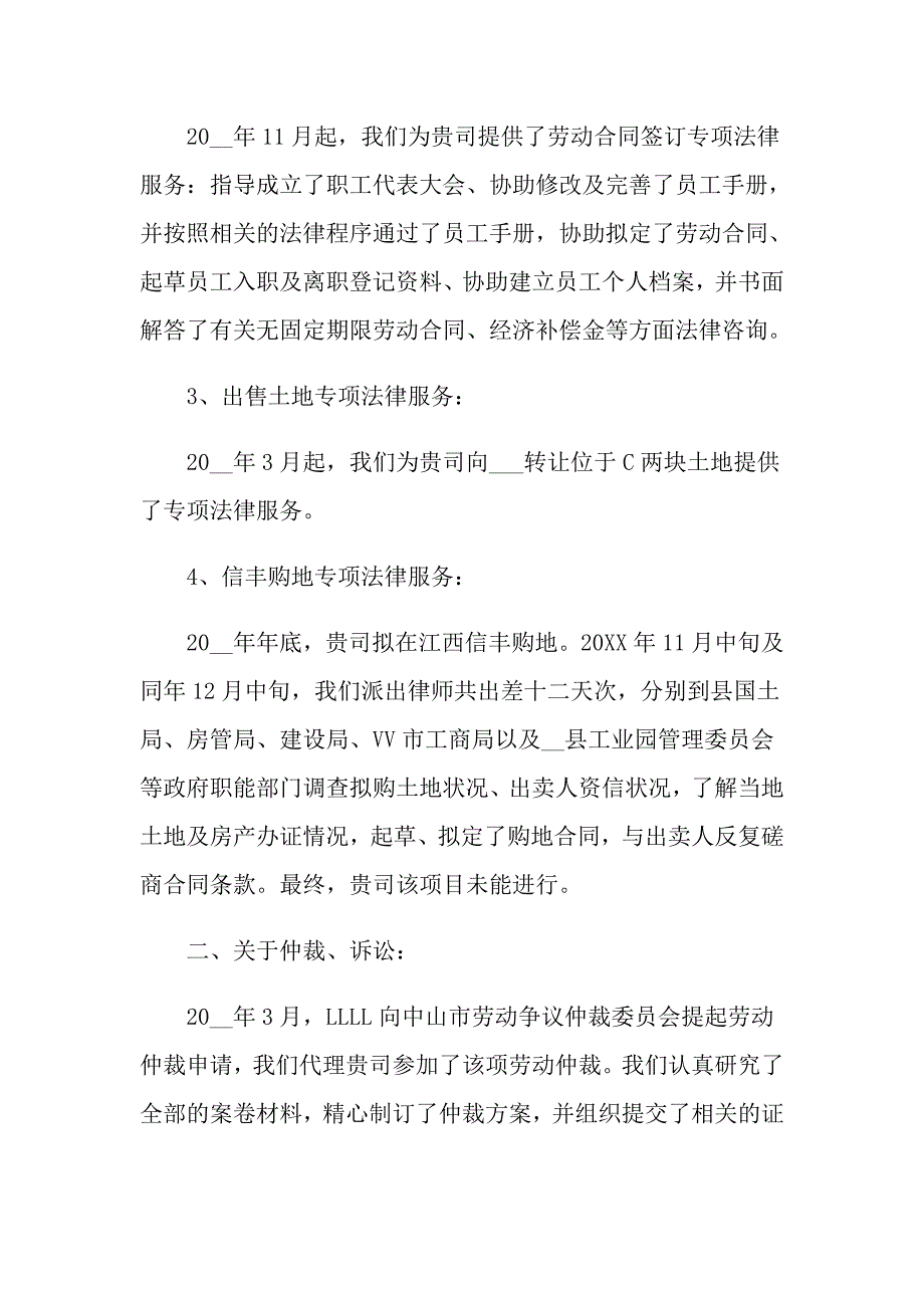 总法律顾问述职报告书_第2页