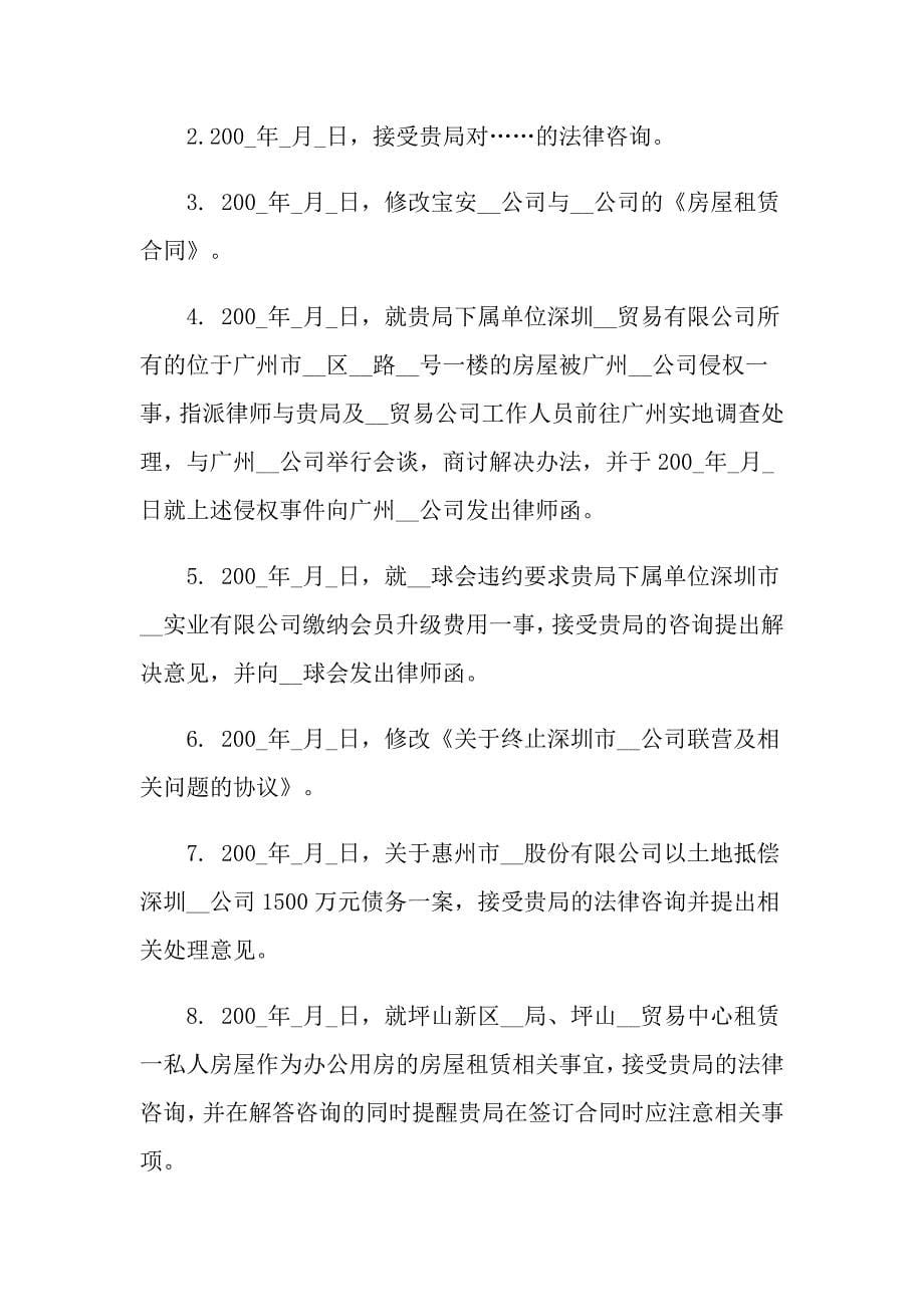 总法律顾问述职报告书_第5页