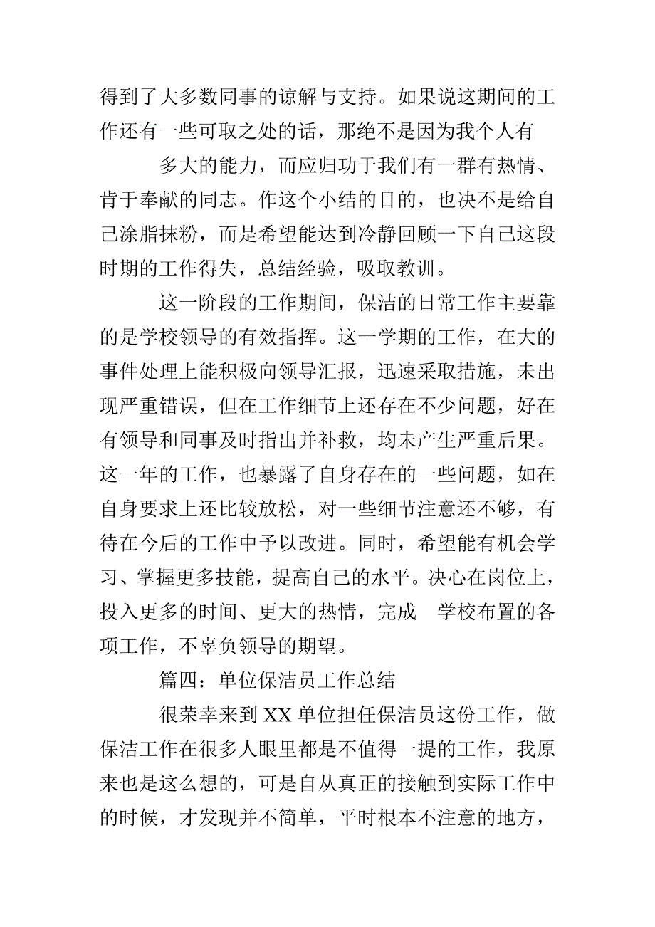 物业公司保洁部工作总结_第4页