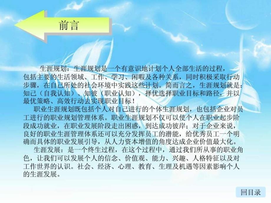 职业生涯规划ppt模板职业规划求职职场实用文档.ppt_第3页