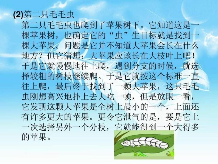 职业生涯规划ppt模板职业规划求职职场实用文档.ppt_第5页