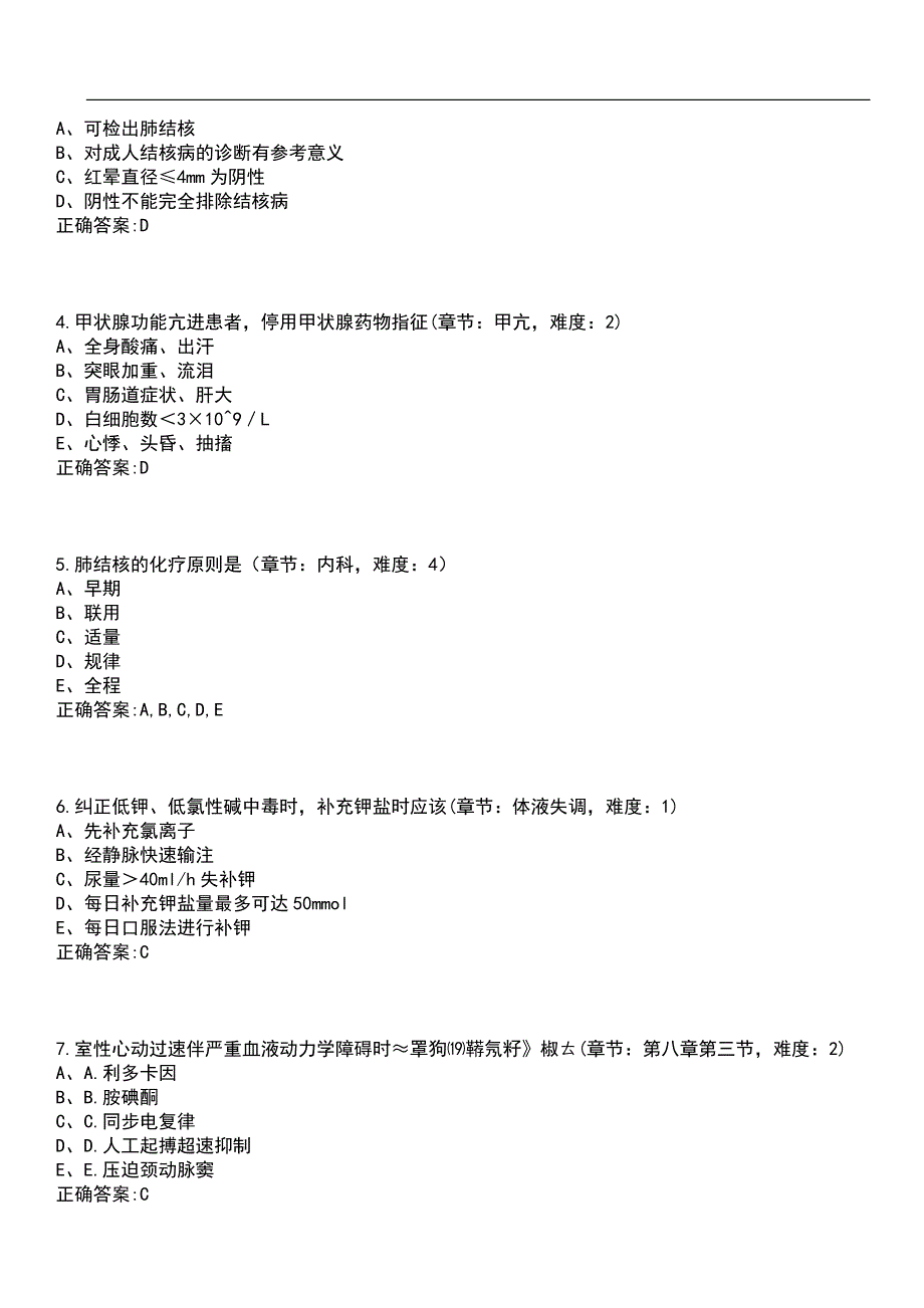 2023年冲刺-药学期末复习-临床医学概论（本科药学专业）笔试题库1含答案_第2页