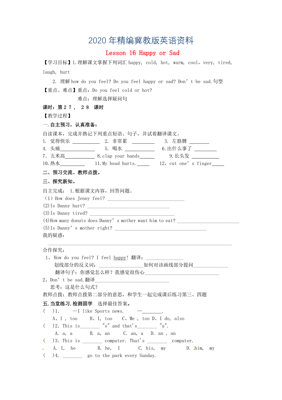 2020年【冀教版】七年级上册：Unit 3 Lesson 16 Happy or Sad导学案_第1页