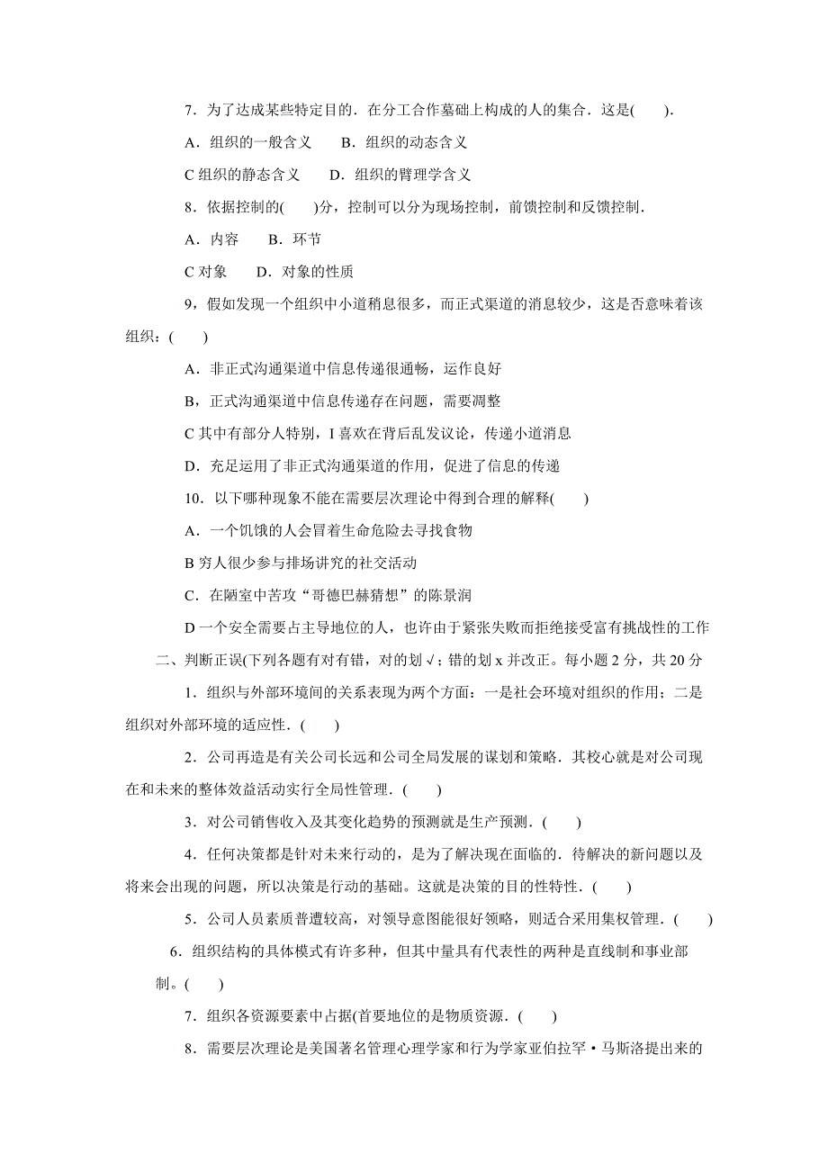 2023年山东广播电视大学开放教育管理学基础课程随堂练习.doc_第2页