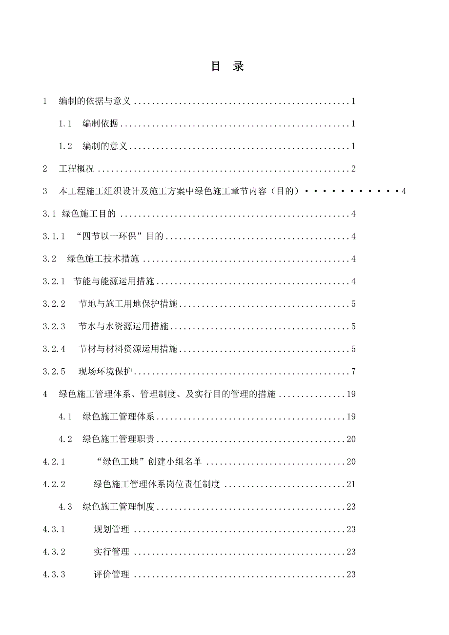 绿色施工实施规划方案.doc_第2页