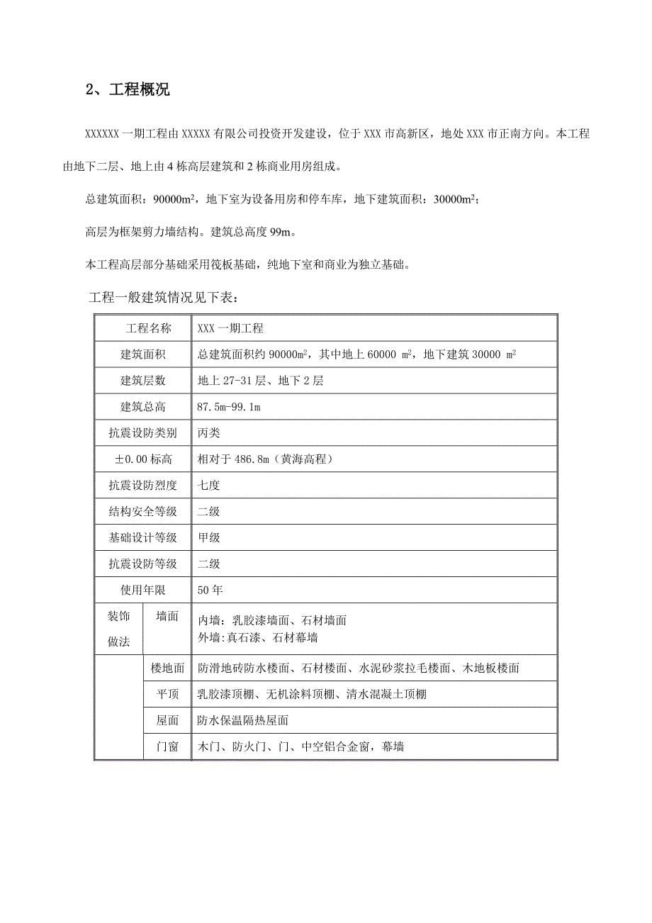 绿色施工实施规划方案.doc_第5页