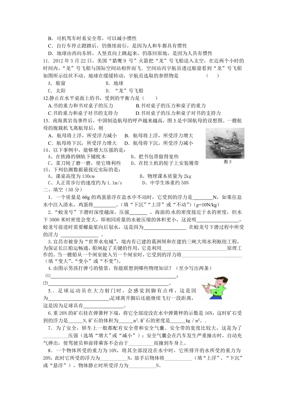 2013年中考物理模拟试题力学部分_第2页